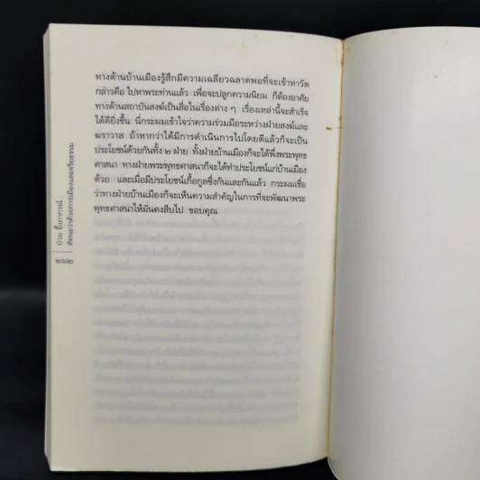ทัศนะว่าด้วยการเมืองและจริยธรรม - ป๋วย อึ๊งภากรณ์ รูปที่ 12