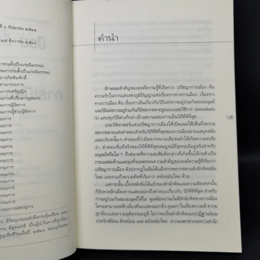 ทัศนะว่าด้วยการเมืองและจริยธรรม - ป๋วย อึ๊งภากรณ์ รูปที่ 9