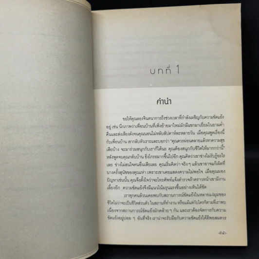 ชุดเครื่องมือจัดการความขัดแย้ง - แกรี ที. เฟอร์ลอง รูปที่ 11
