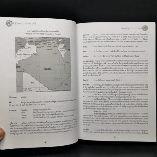 ข้อมูลพื้นฐานของต่างประเทศ 2558 - สำนักข่าวกรองแห่งชาติ รูปที่ 12