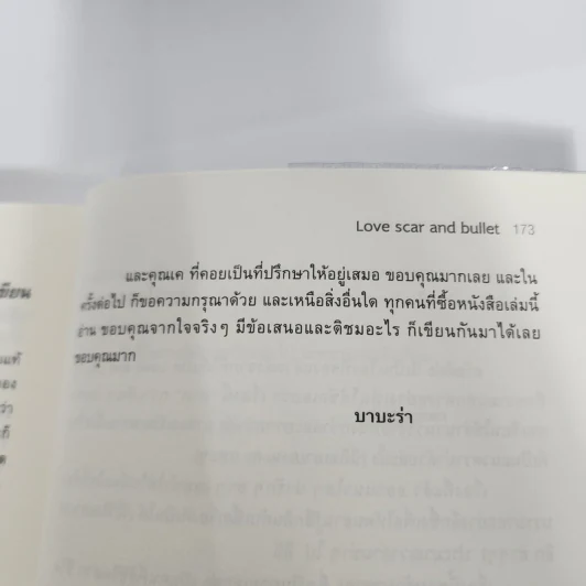 นิยายวาย Love's Scar & Bullet - Barbara Katagiri รูปที่ 10