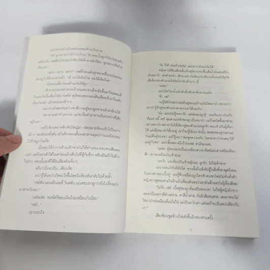 นิยายวาย Without Reservations รักนี้ฟ้าลิขิต - J.L. Langley รูปที่ 10