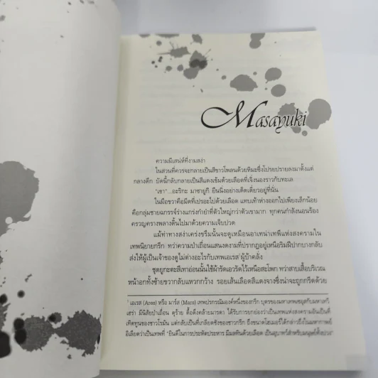 นิยายวาย Furious Love - Fuyuno Jinko รูปที่ 9