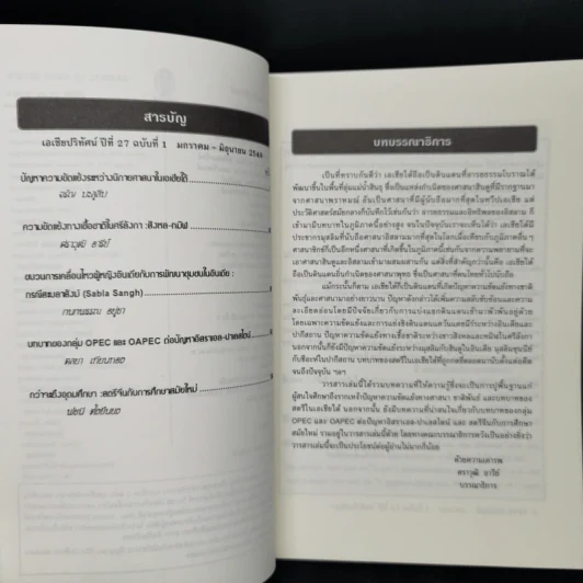 เอเชียปริทัศน์ เอเชียใต้ บริบททางชาติพันธุ์และศาสนา รูปที่ 9