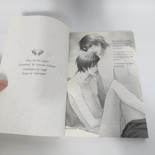 นิยายวาย Innocent You ถ้าไม่มีผม เธอก็มีชีวิตอยู่ไม่ได้ - Aio Miyao รูปที่ 3