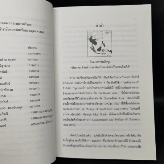 สามทศวรรษอาเซียน - พิษณุ สุวรรณะชฏ รูปที่ 9