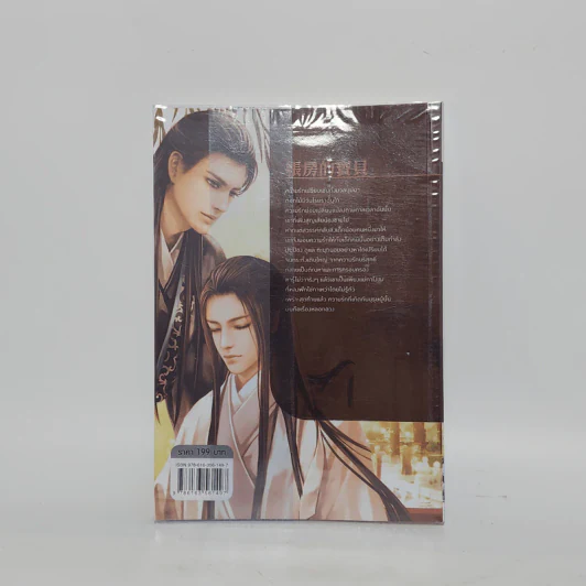 นิยายวาย The Accountant's Companion บุปผาลวงใจ - ลวี่กวง รูปที่ 6