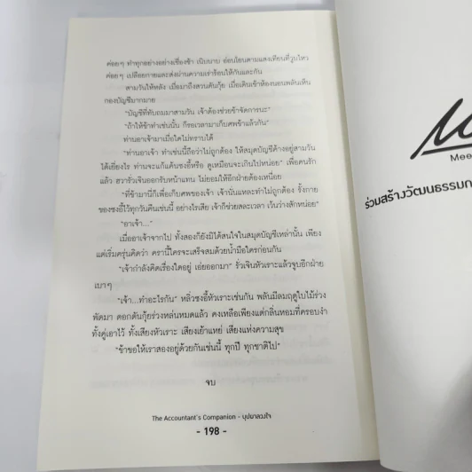 นิยายวาย The Accountant's Companion บุปผาลวงใจ - ลวี่กวง รูปที่ 14