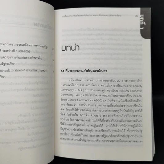 ความสัมพันธ์ฟิลิปปินส์-สหรัฐฯในทศวรรษที่สูญหาย (1991-2001) - ฑภิพร สุพร รูปที่ 13
