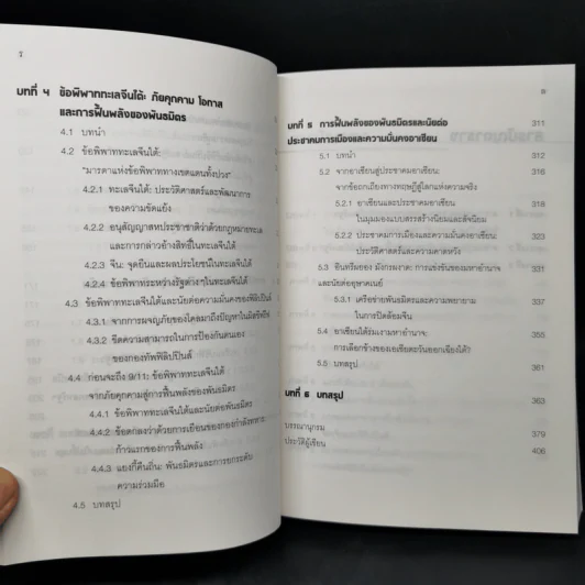 ความสัมพันธ์ฟิลิปปินส์-สหรัฐฯในทศวรรษที่สูญหาย (1991-2001) - ฑภิพร สุพร รูปที่ 12
