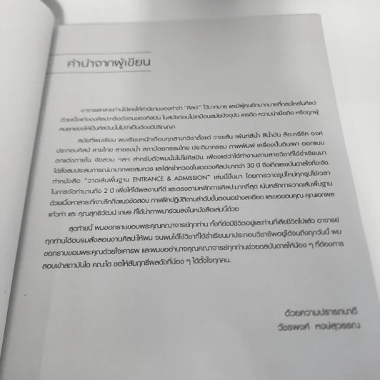 วาดเส้นพื้นฐาน Entrance & Admission - วัชรพงศ์ หงษ์สุวรรณ รูปที่ 10