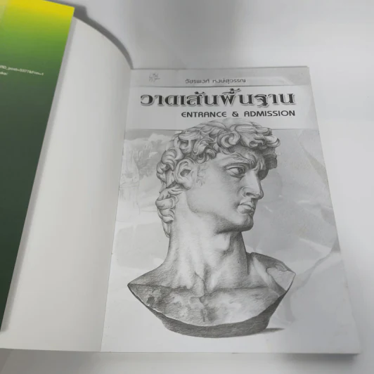 วาดเส้นพื้นฐาน Entrance & Admission - วัชรพงศ์ หงษ์สุวรรณ รูปที่ 8