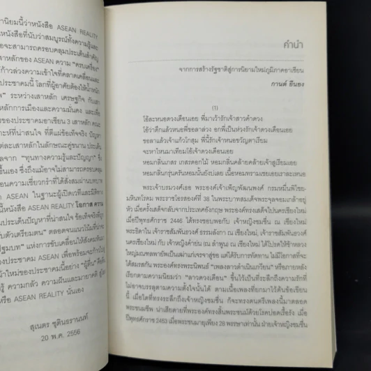 Asean Reality โอกาส ความฝัน ความจริง รูปที่ 9