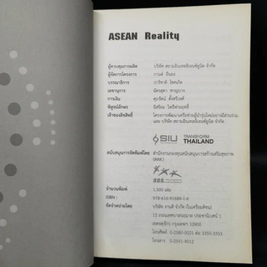 Asean Reality โอกาส ความฝัน ความจริง รูปที่ 8