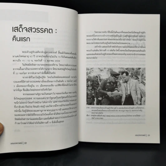 เอนกทรรศน์ พิจารณาสังคมไทย ด้วยภูมิปัญญา ความหวัง และกำลังใจ - เอนก เหล่าธรรมทัศน์ รูปที่ 11