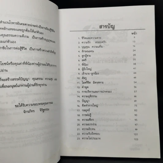 คมปัญญา จากยอดวรรณกรรมจีน - จักรภัทร จิรัฐธรรม รูปที่ 9