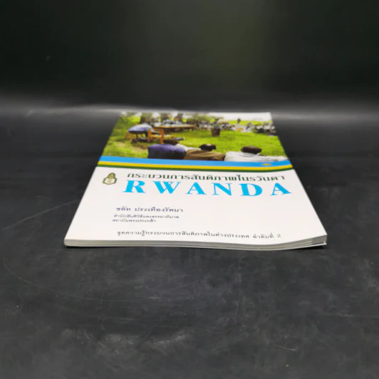 กระบวนการสันติภาพในรวันดา Rwanda - ชลัท ประเทืองรัตนา รูปที่ 4
