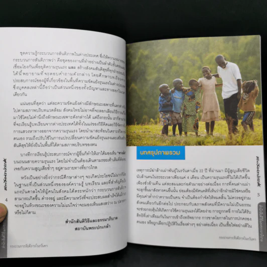 กระบวนการสันติภาพในรวันดา Rwanda - ชลัท ประเทืองรัตนา รูปที่ 9