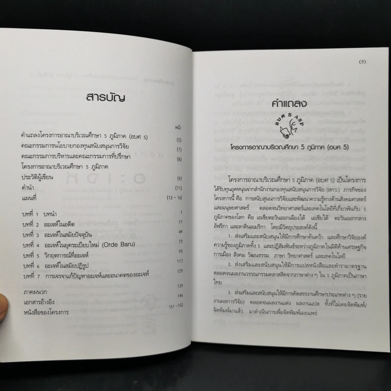อดีตและอนาคตของอะเจห์ รูปที่ 9