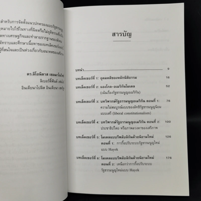 บทเล็คเชอร์ที่จีน การปฏิรูปรัฐธรรมนูญในจีน: บทเสริมสำหรับการอภิปราย - โฮเซ สเตลเล่ รูปที่ 9