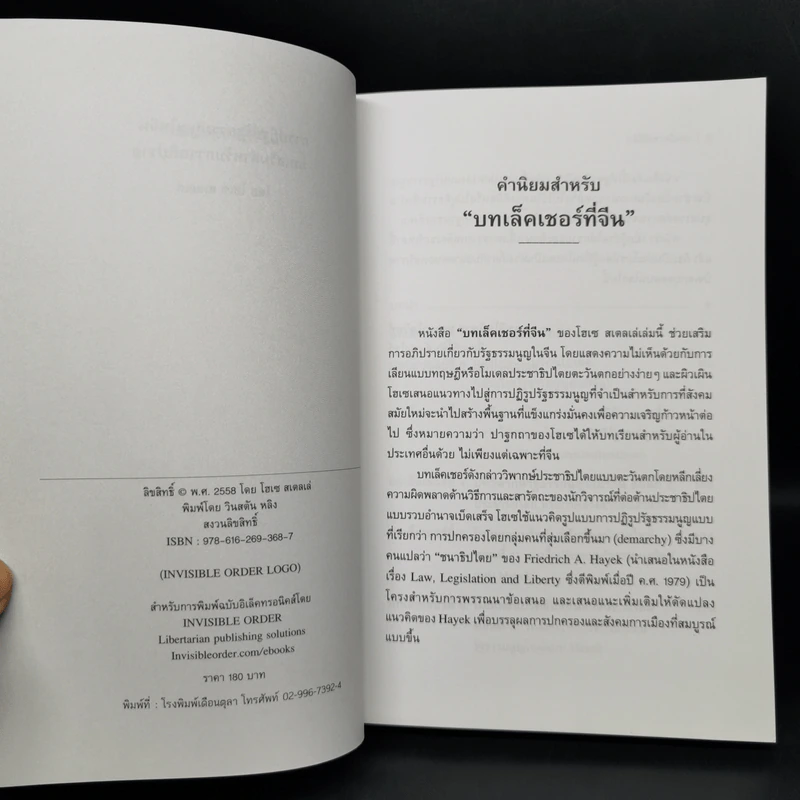 บทเล็คเชอร์ที่จีน การปฏิรูปรัฐธรรมนูญในจีน: บทเสริมสำหรับการอภิปราย - โฮเซ สเตลเล่ รูปที่ 8
