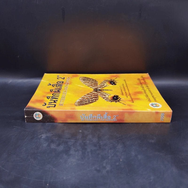 บันทึกผีเสื้อ 2 Butterflies and Skippers รูปที่ 3