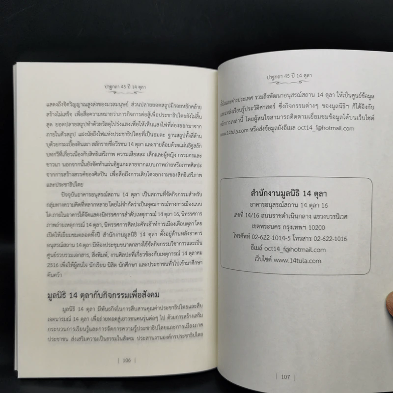 ปาฐกถา 45 ปี 14 ตุลา รูปที่ 11