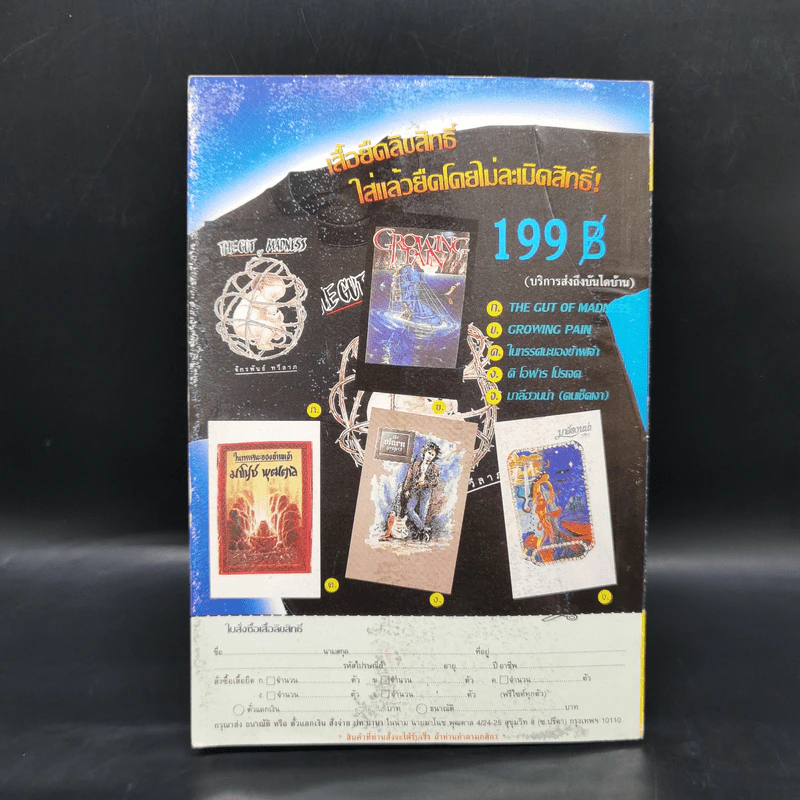 Writer Magazine ปีที่ 6 ฉบับที่ 12 ธ.ค.2540 เดือนเพ็ญกลับบ้าน รูปที่ 2