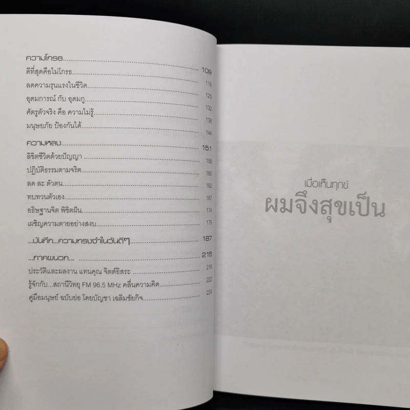 มองชีวิต มีชีวา กับ แทนคุณ จิตต์อิสระ - นิภาพร จตุพรโภคา รูปที่ 10