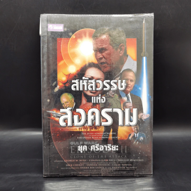 สหัสวรรษแห่งสงคราม - ยุค ศรีอาริยะ รูปที่ 1