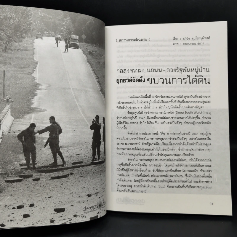 Deepsouth เรียนรู้และเข้าใจชายแดนใต้ Bookazine Volume 3 สงครามความรู้สึก รูปที่ 10