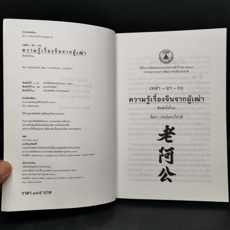 ความรู้เรื่องจีนจากผู้เฒ่า - จิตรา ก่อนันทเกียรติ รูปที่ 8