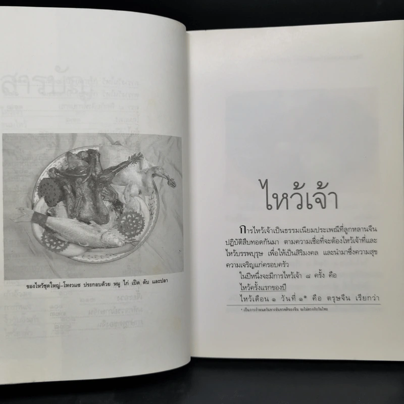 ตึ่งหนั่งเกี้ย - จิตรา ก่อนันทเกียรติ รูปที่ 11