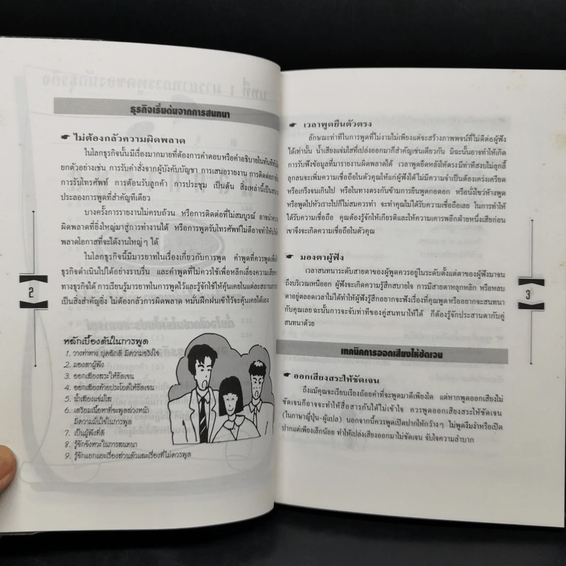คู่มือปฏิบัติงานกับนักธุรกิจญี่ปุ่น รูปที่ 12