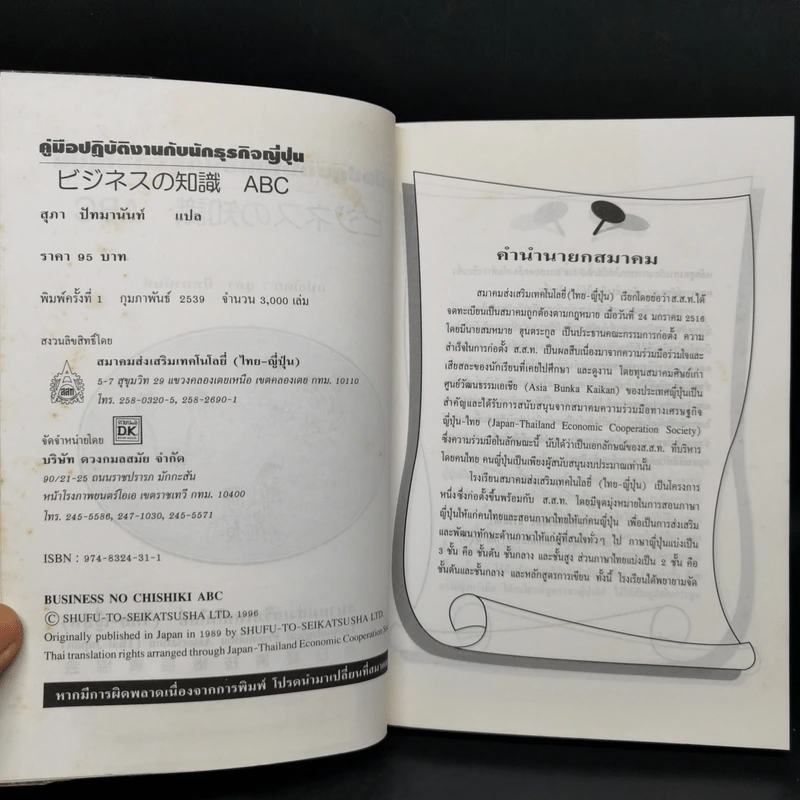 คู่มือปฏิบัติงานกับนักธุรกิจญี่ปุ่น รูปที่ 8
