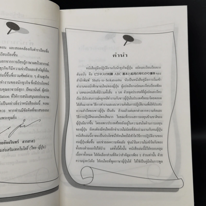 คู่มือปฏิบัติงานกับนักธุรกิจญี่ปุ่น รูปที่ 9