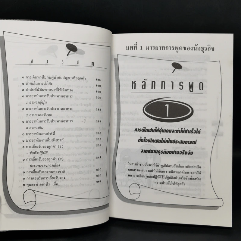 คู่มือปฏิบัติงานกับนักธุรกิจญี่ปุ่น รูปที่ 11