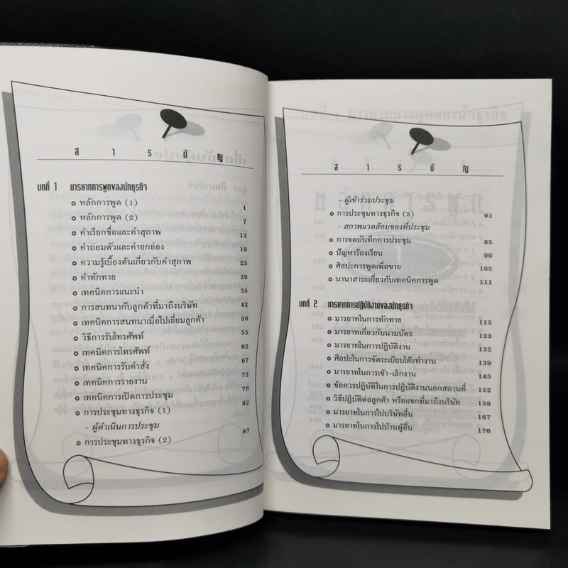 คู่มือปฏิบัติงานกับนักธุรกิจญี่ปุ่น รูปที่ 10