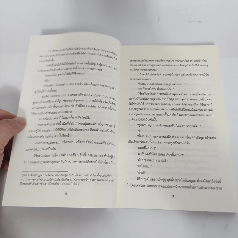 นิยายวาย เล่ห์รักมังกรเงิน - Satoru Kannagi รูปที่ 10