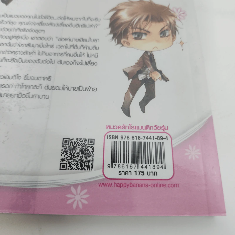 นิยายวาย แมวดำขโมยใจ - Lin Pei รูปที่ 7