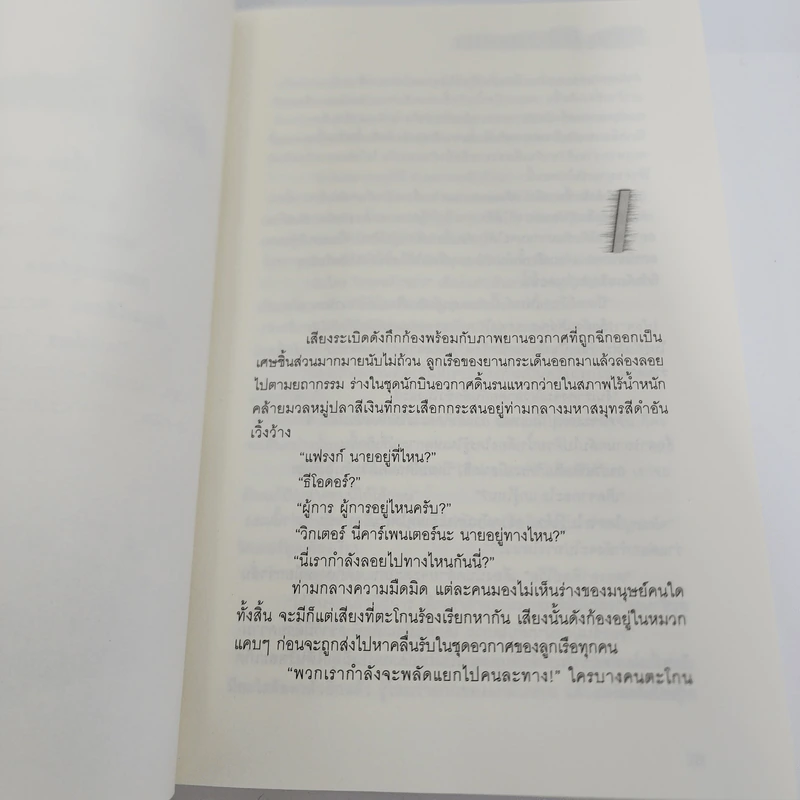 นิยายวาย No Return - Rai รูปที่ 9