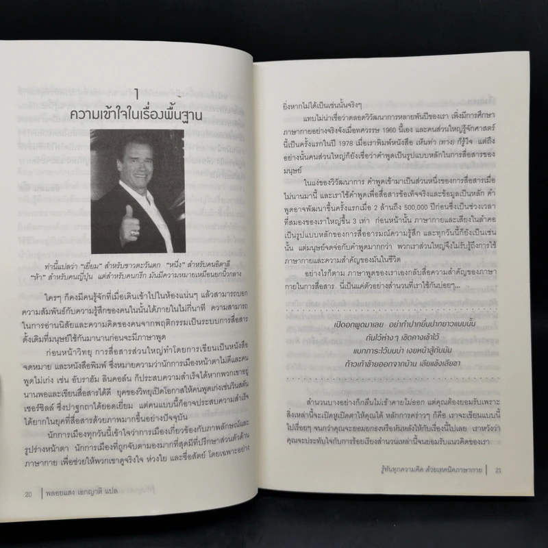 รู้ทันทุกความคิดด้วยเทคนิคภาษากาย - Allan & Barbara Pease รูปที่ 12