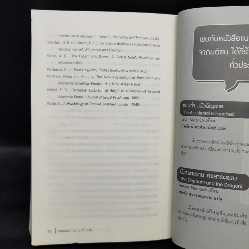 รู้ทันทุกความคิดด้วยเทคนิคภาษากาย - Allan & Barbara Pease รูปที่ 13