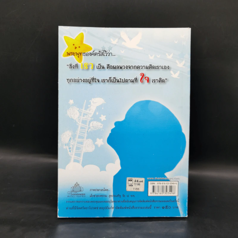บันได 38 ขั้นสู่ความสำเร็จของชีวิต 43 บุคคลระดับโลกผู้สร้างแรงบันดาลใจ รูปที่ 2