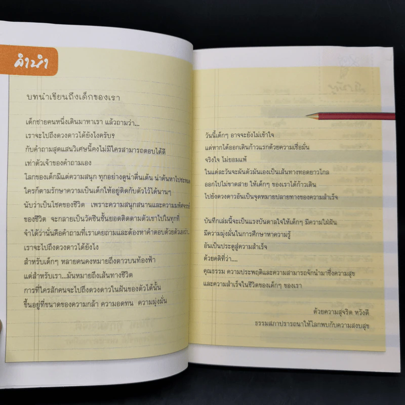 บันได 38 ขั้นสู่ความสำเร็จของชีวิต 43 บุคคลระดับโลกผู้สร้างแรงบันดาลใจ รูปที่ 8