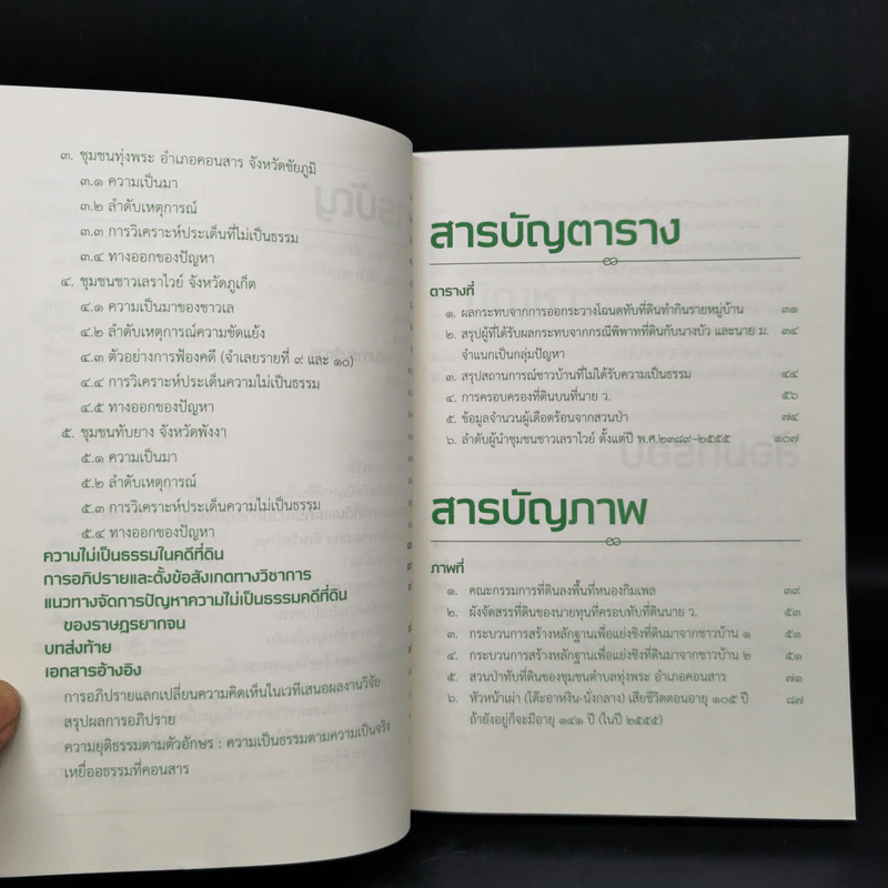 ึคลายปม คดีที่ดินคนจน - ม.ร.ว.อคิน รพีพัฒน์ รูปที่ 9