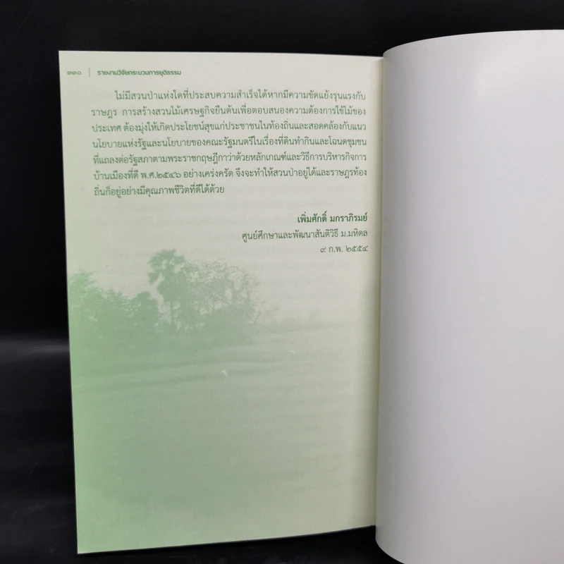 ึคลายปม คดีที่ดินคนจน - ม.ร.ว.อคิน รพีพัฒน์ รูปที่ 13