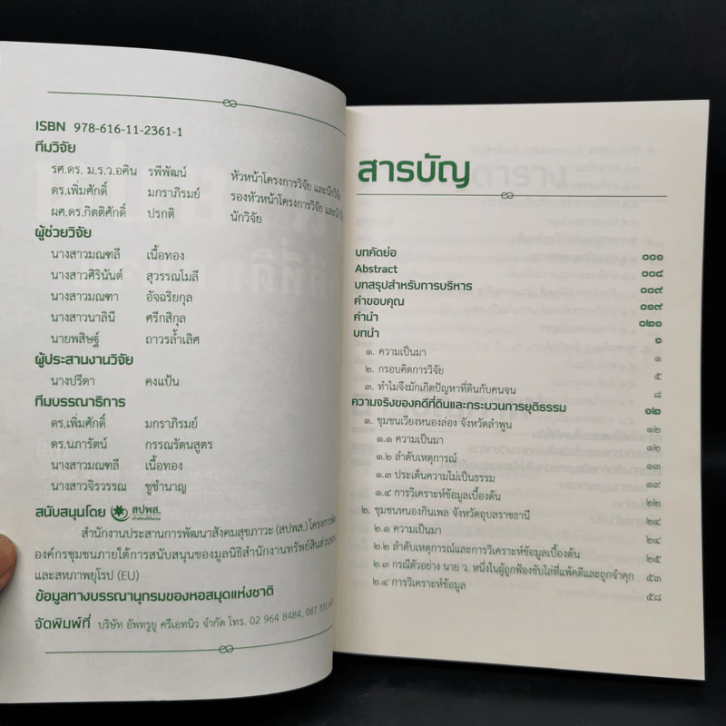 ึคลายปม คดีที่ดินคนจน - ม.ร.ว.อคิน รพีพัฒน์ รูปที่ 8