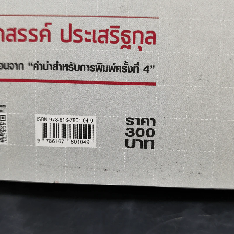 การเมืองภาคประชาชน ในระบอบประชาธิปไตยไทย - เสกสรรค์ ประเสริฐกุล รูปที่ 14