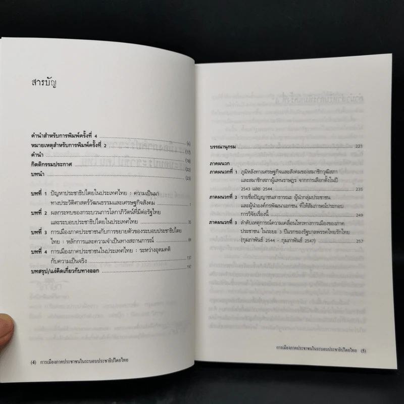 การเมืองภาคประชาชน ในระบอบประชาธิปไตยไทย - เสกสรรค์ ประเสริฐกุล รูปที่ 9
